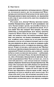 Скорбь Сатаны